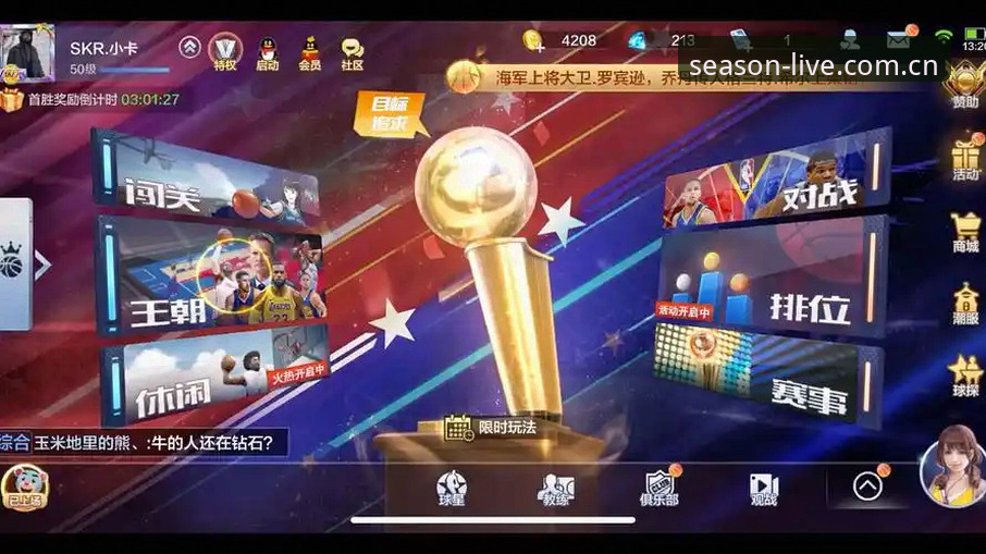 四季体育NBA直播iOS版 如何在iOS设备上通过四季体育官网实现NBA直播零延迟观看?